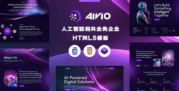 紫色时尚的人工智能企业网站模板