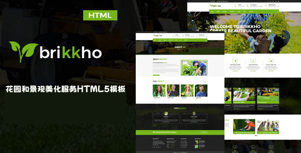 花园和景观美化HTML5 Bootstrap模板