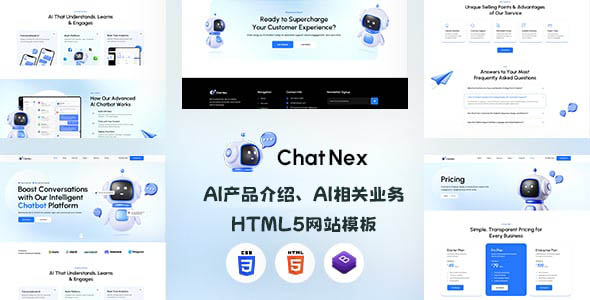 AI产品和相关业务的PC端网站模板