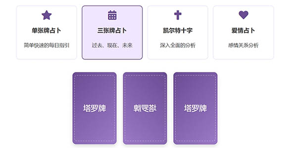 塔罗牌占卜小游戏代码