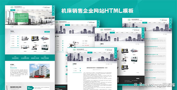 机床销售企业网站中文HTML模板