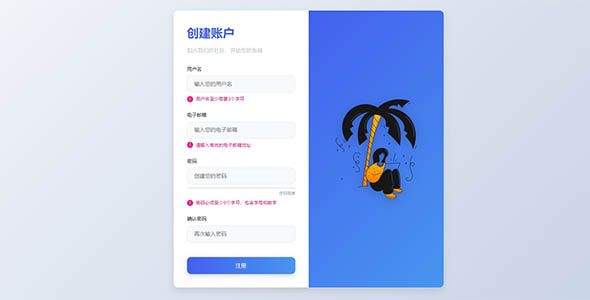 form表单的错误提醒效果