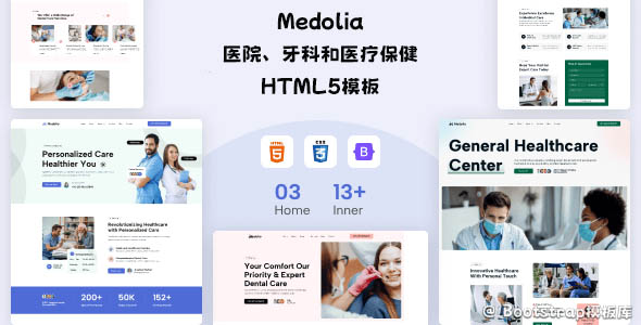 医院、牙科和医疗保健网站Bootstrap模板