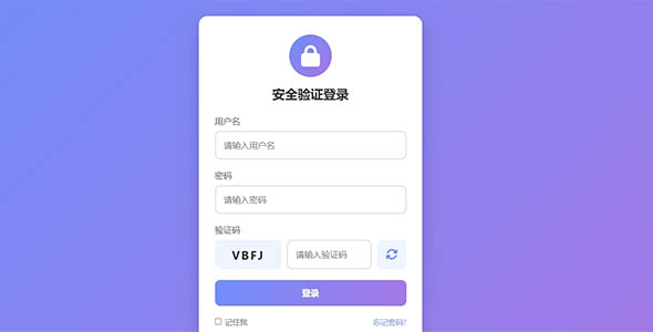 验证码登入页面html样式