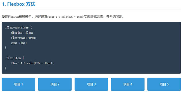 CSS实现一行5个元素的布局