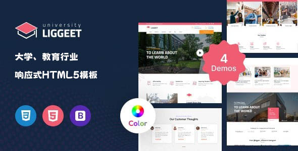 大学教育行业Bootstrap5网页模板