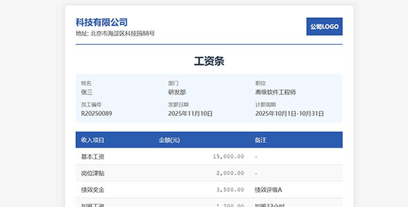 工资条HTML页面样式