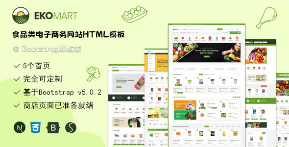 食品类电子商务网站bootstrap模板