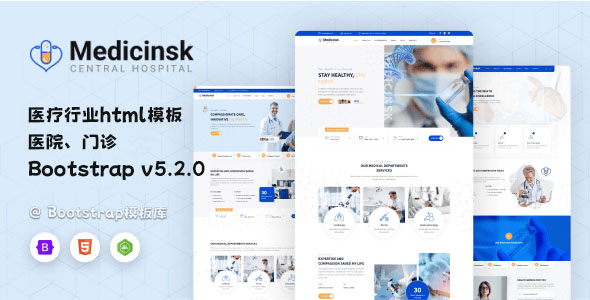3种健康和医疗网站html bootstrap模板