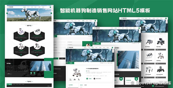 智能机器狗制造销售网站HTML5模板