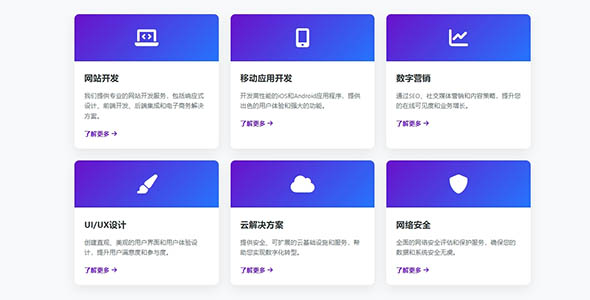 卡片样式服务项目html页面