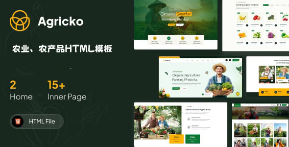农业、农产品电商网站Bootstrap模板