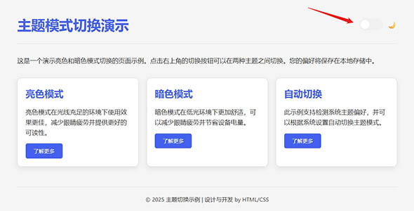 亮色模式和黑色模式切换效果