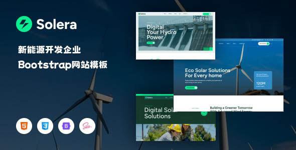 新能源开发企业网站Bootstrap模板
