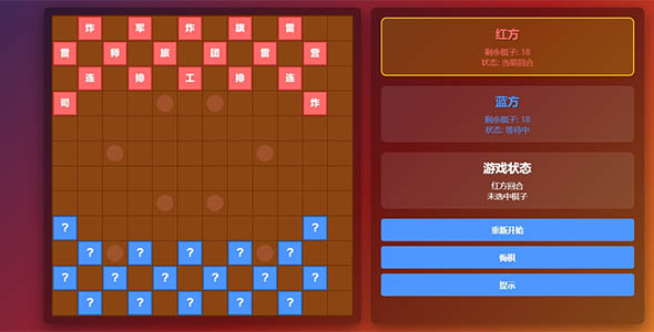 HTML5 Canvas的军旗游戏