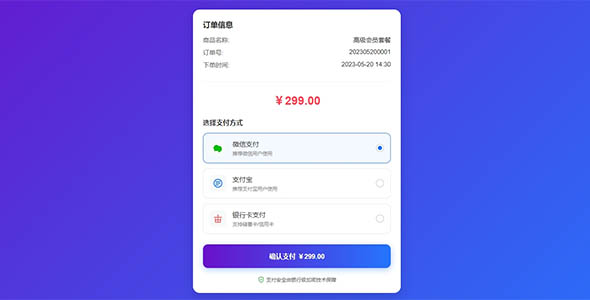 H5支付页面样式源码