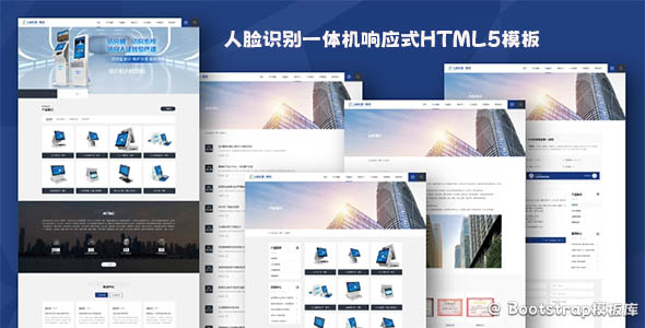 人脸识别一体机响应式HTML5模板